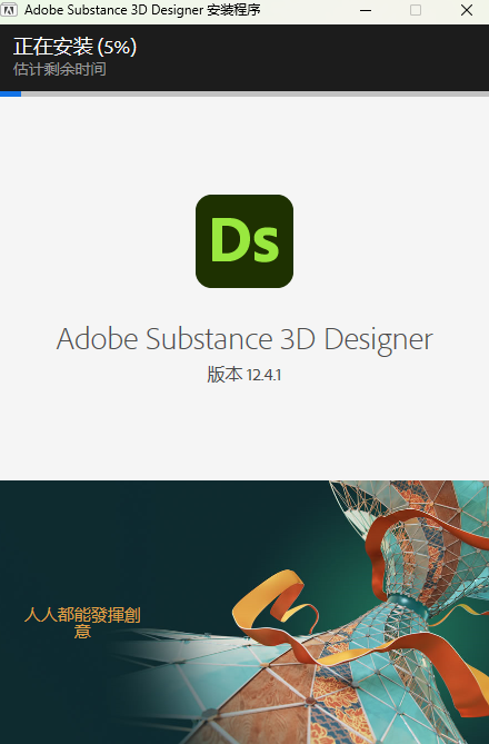 adobe substance 3d designer 12.4.1软件安装步骤 全版本安装包