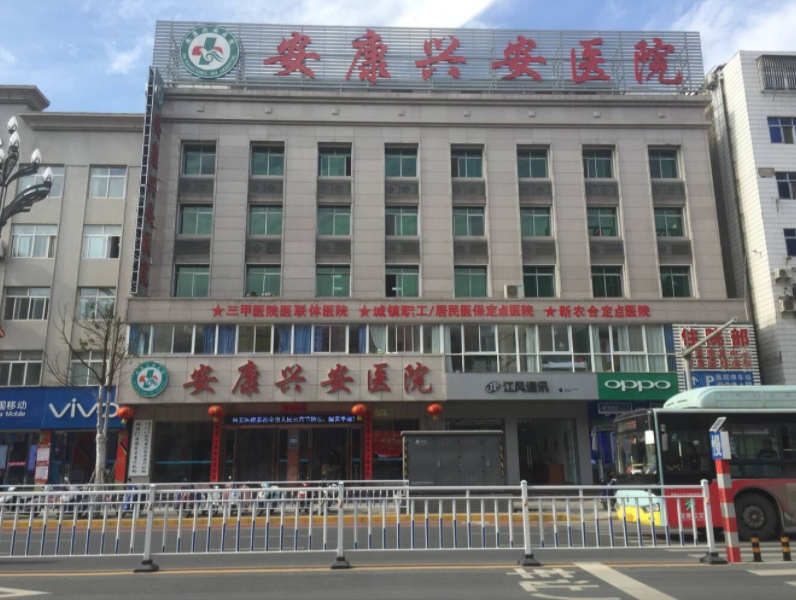 无病女学生被推上手术台,安康兴安医院被停业整顿,责令院长辞职