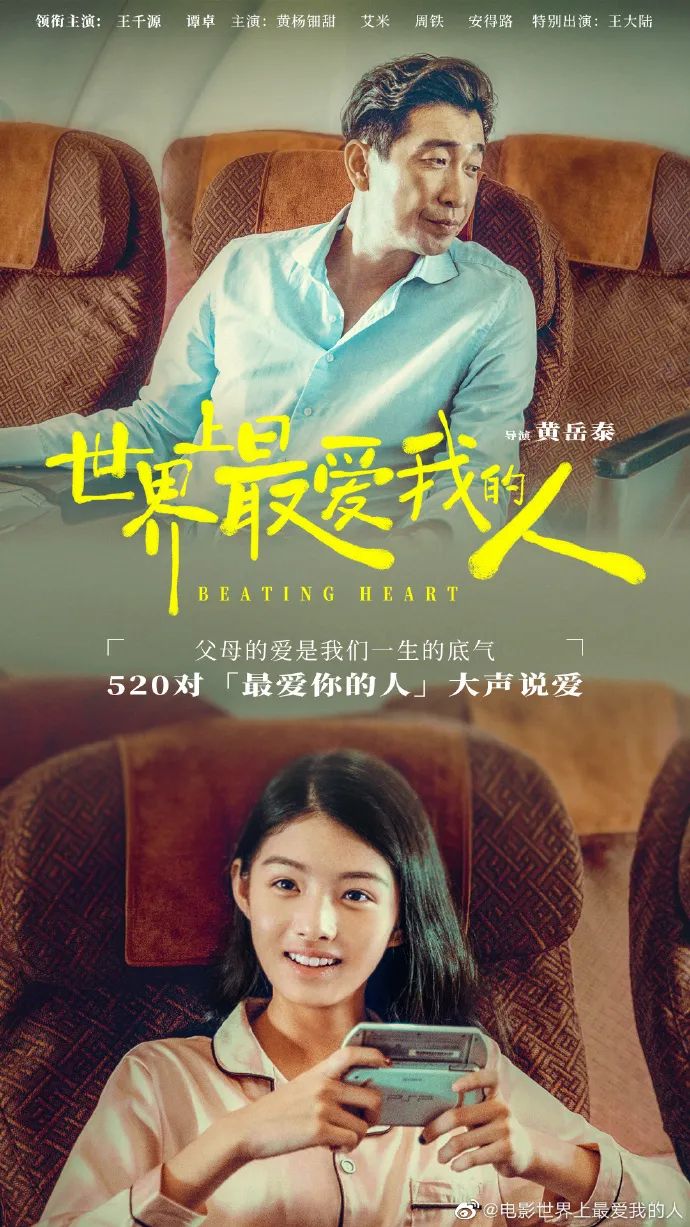 「燕阳荐影」电影《世界上最爱我的人》为你活着甘愿用生命付出