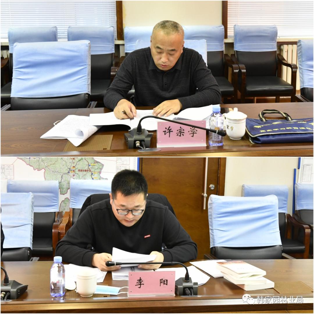 韩家园林业局召开2021年党委理论学习中心组第十三次学习会议