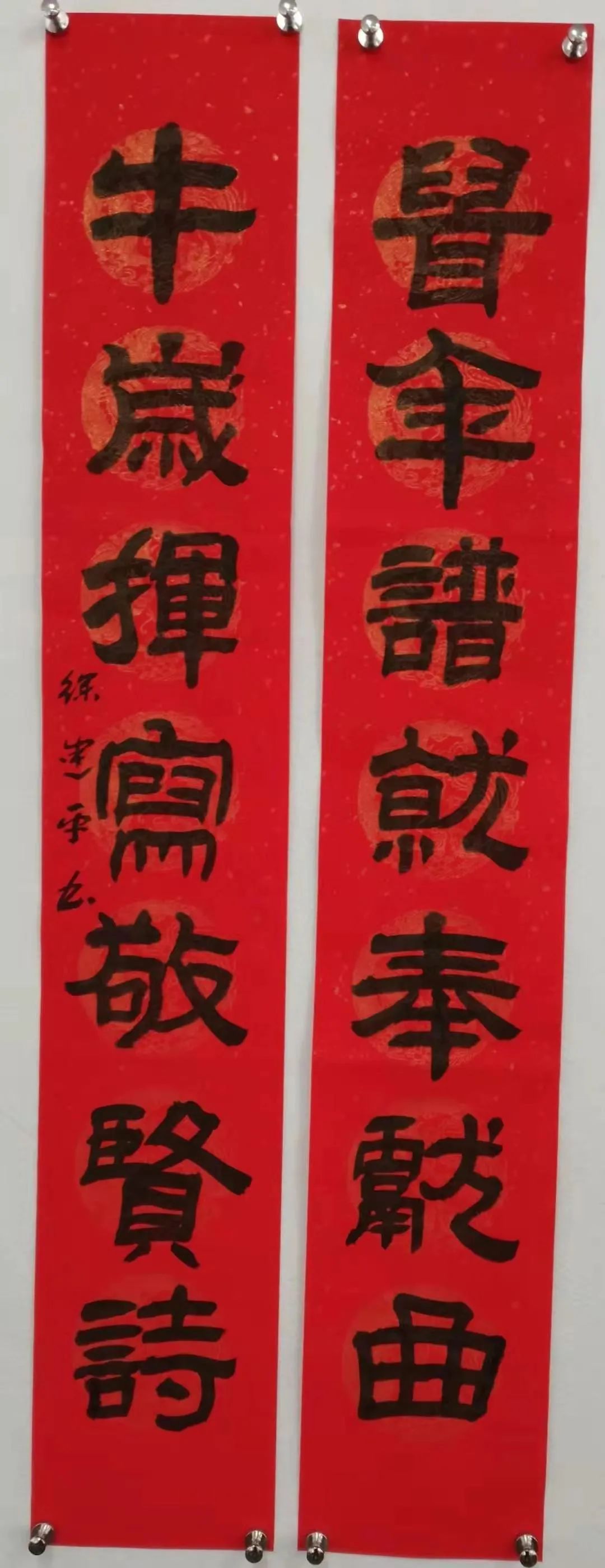 奉贤书法家的牛年春联大作,真牛!【爱申活暖心春】