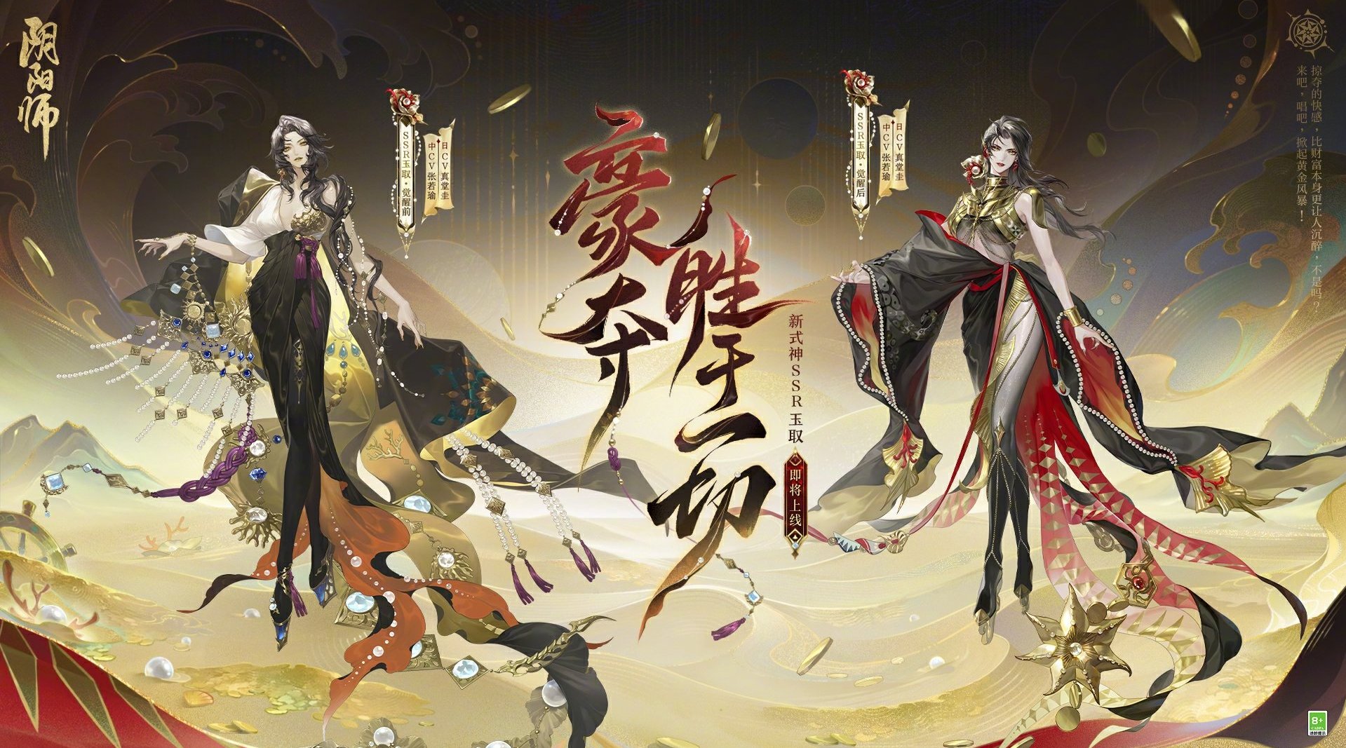 阴阳师ssr式神玉取立绘及建模公开 期待已久的超鬼王活动来袭