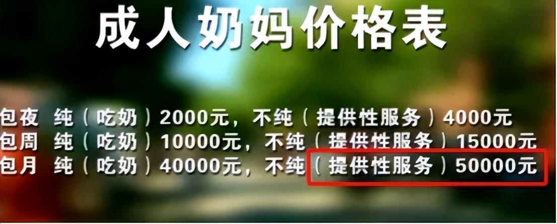 纪实"母乳交易"乱象:成人1500元能躺在怀里,暗访画面不堪入目