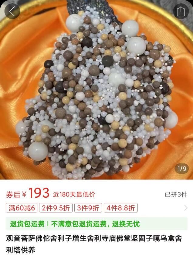 质疑:星云大师的舍利是真的吗?