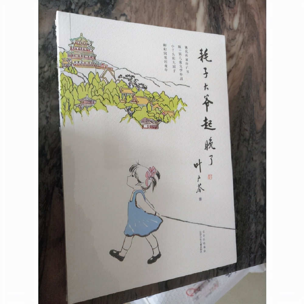 叶广芩《耗子大爷起晚了》,一部风趣的儿童小说