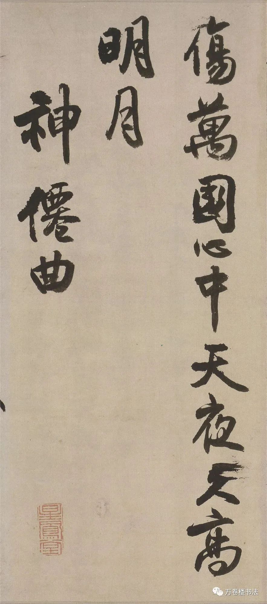 神筆王鐸行書《李賀詩帖》棄絕媚俗