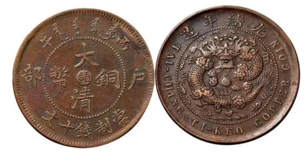 大清铜币最高的价值多少一枚 最便宜的能值多少钱一枚