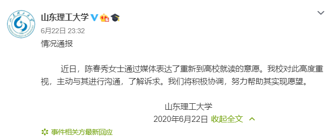 冒名顶替山东通报两起冒名顶替问题处理结果，16人被问责，细节披露