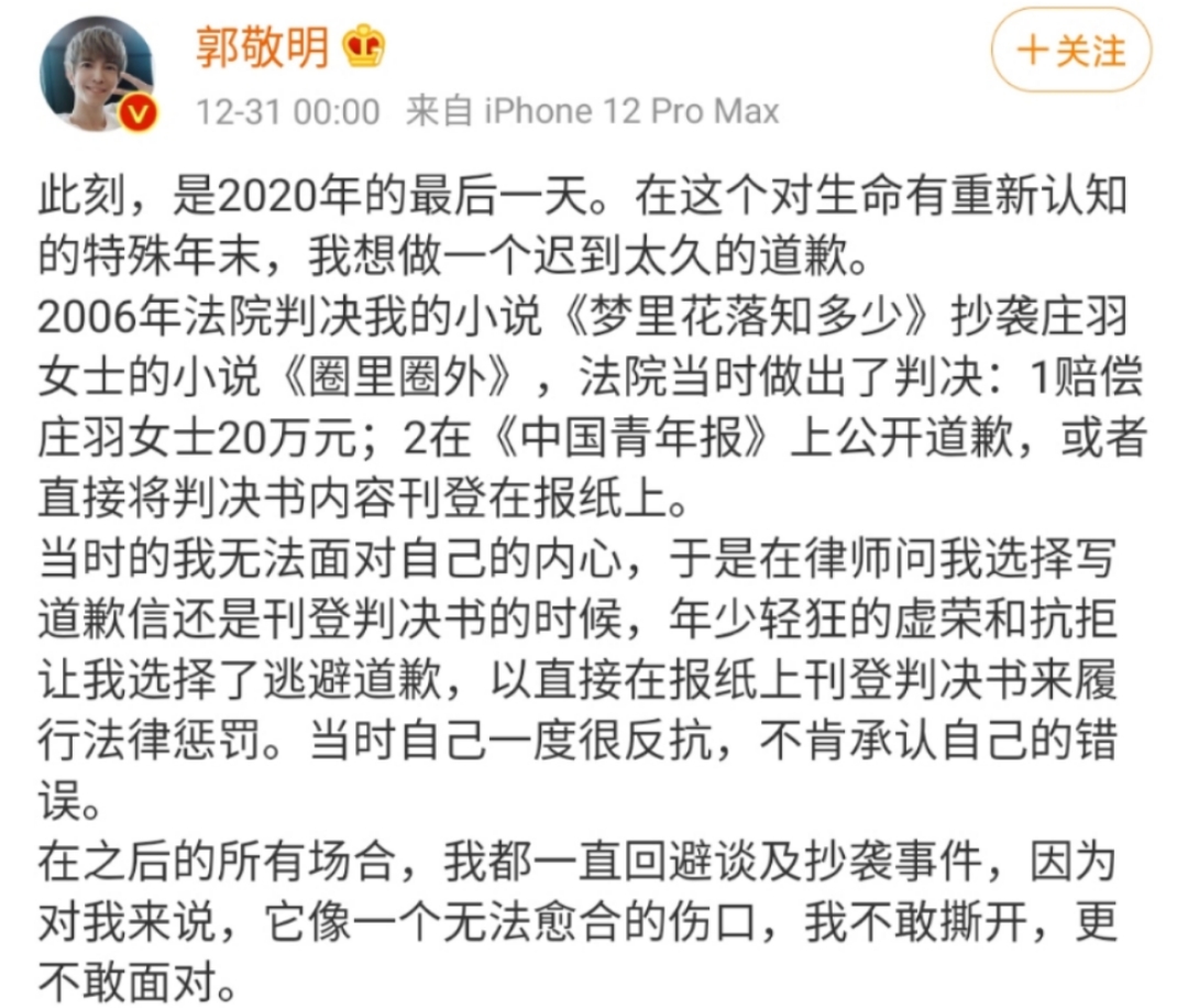 郭敬明道歉,一个月票房累计超15亿,秘诀是抢热搜?