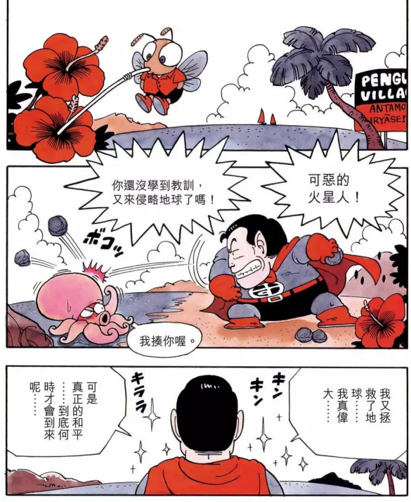 吃酸梅干变超人!《阿拉蕾》中以维护正义为己任的傻瓜超人