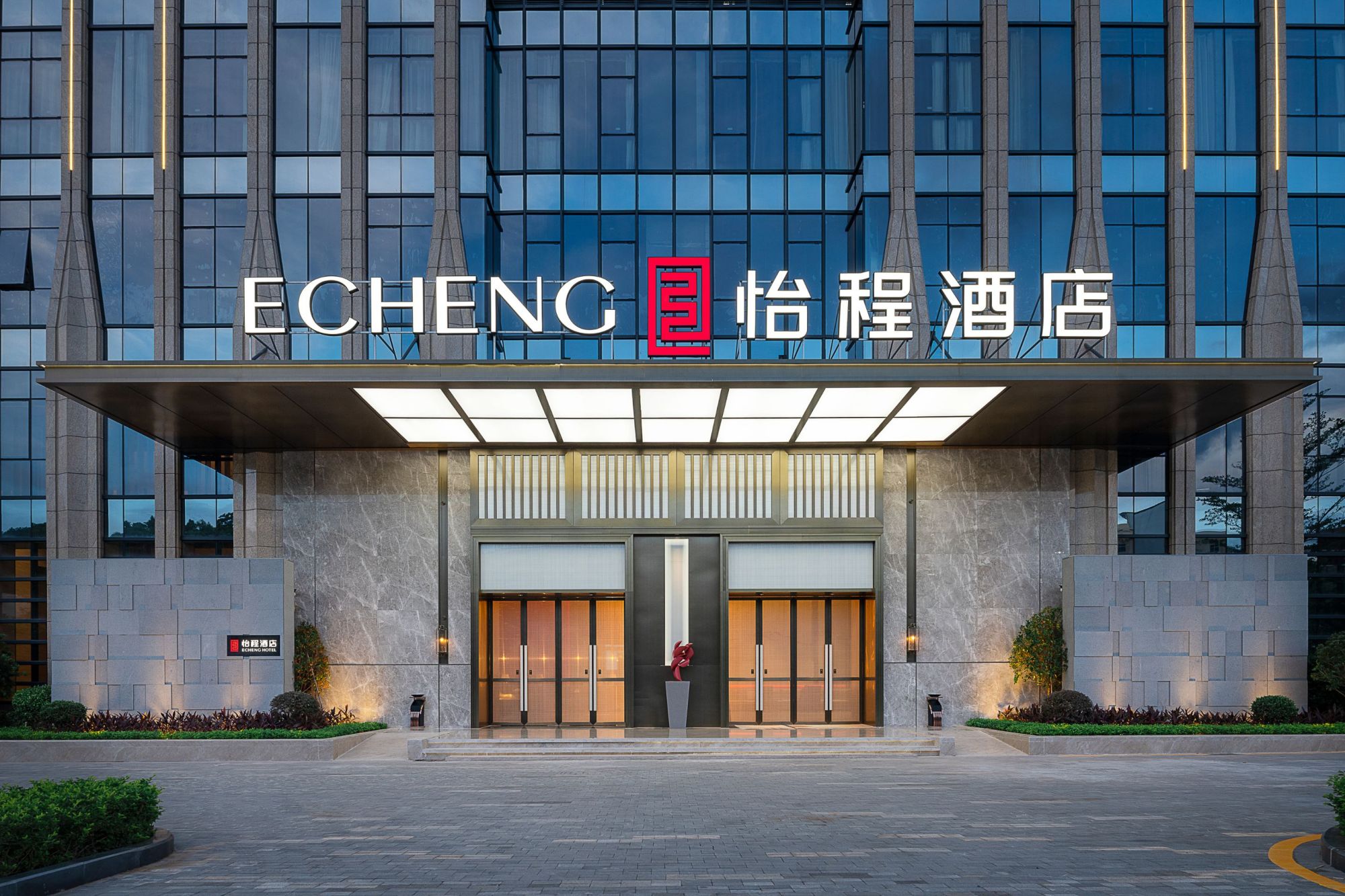 深圳首家怡程酒店强势入局,打造商务酒店新标杆