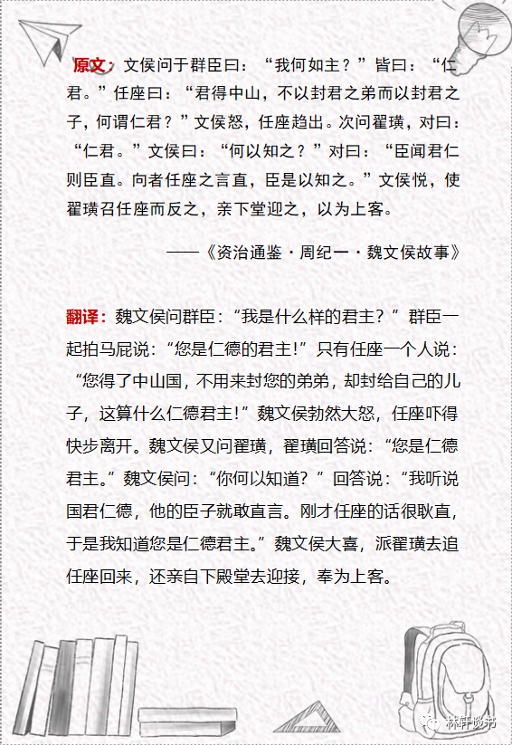 《资治通鉴》:魏文侯是怎样将魏国发展为当时第一强国的