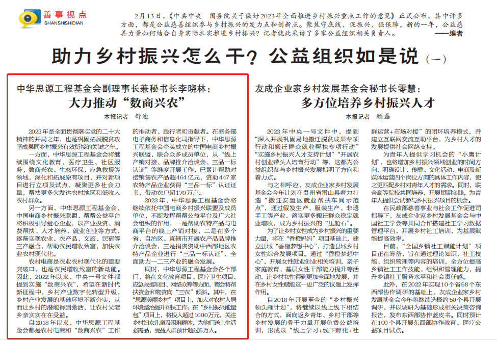 《人民政协报》专访李晓林秘书长:大力推动"数商兴农"