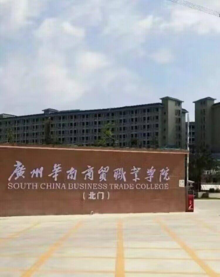 广州华南商贸职业学院召开新闻宣传交流分享会,提升宣传工作水平