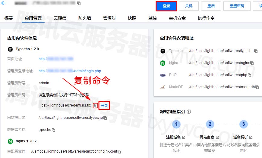 腾讯云轻量应用服务器建站教程typecho博客上线全流程