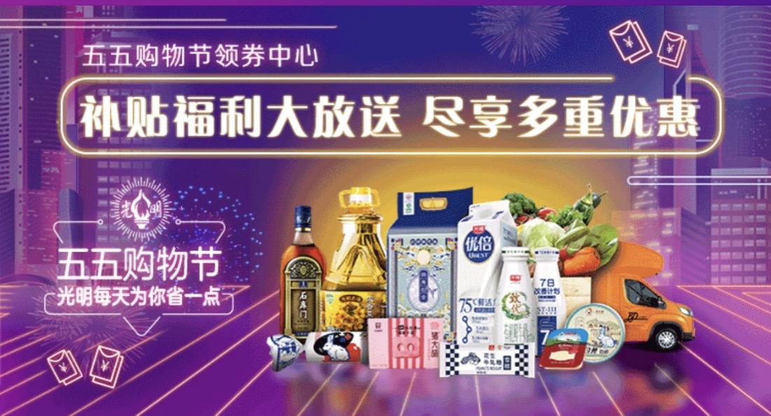 第二届五五购物节 | 5月3日活动必打卡