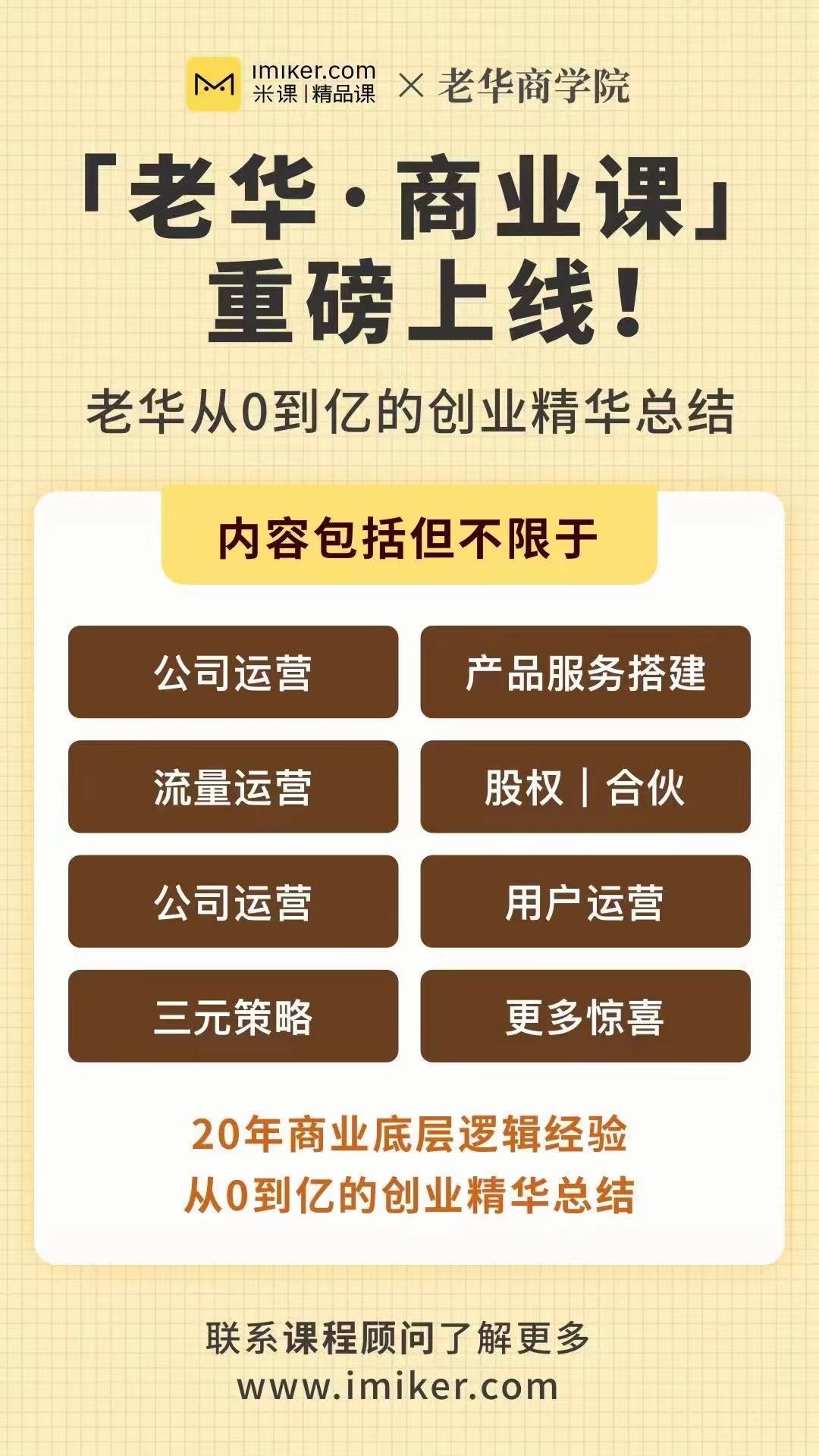 老华·米课创始人的商业变现课分享