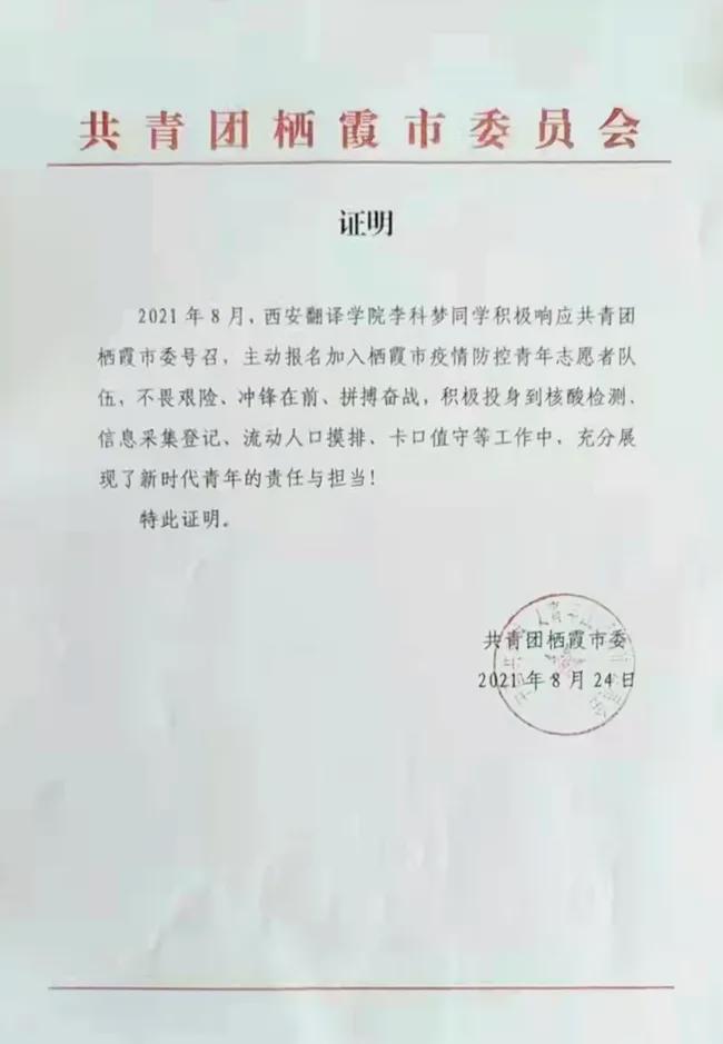 抗疫青年志愿者,西安翻译学院学子李科梦:青春在奉献中闪光