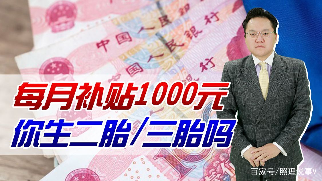 再婚生育三胎或四胎有生育津贴吗(再婚生育三胎或四胎有生育津贴吗知乎)-第2张图片-鲸幼网