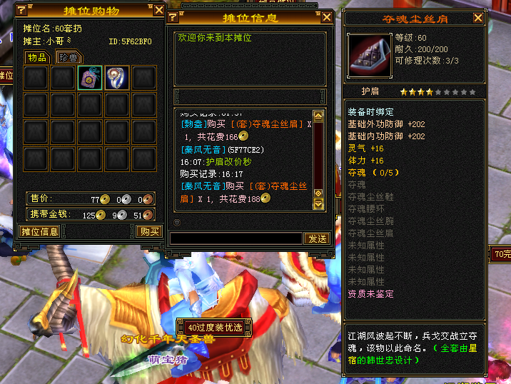 天龙八部怀旧服60套装很值钱?星宿丐帮一件套装值300元宝