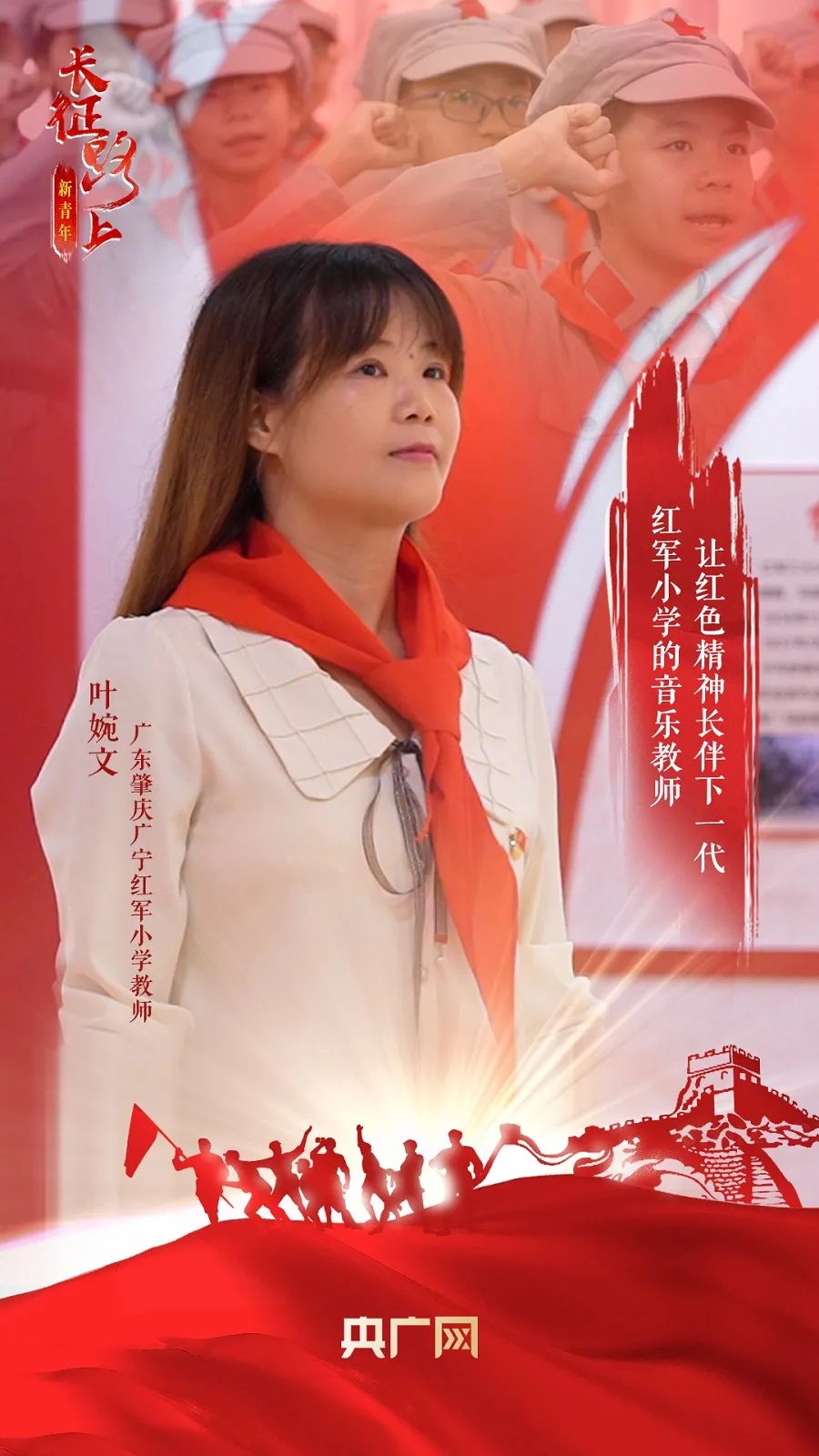 登上央广网!肇庆这位音乐教师,让红色精神长伴下一代!