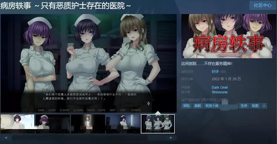 "护士控"狂喜!《病房轶事》上架steam