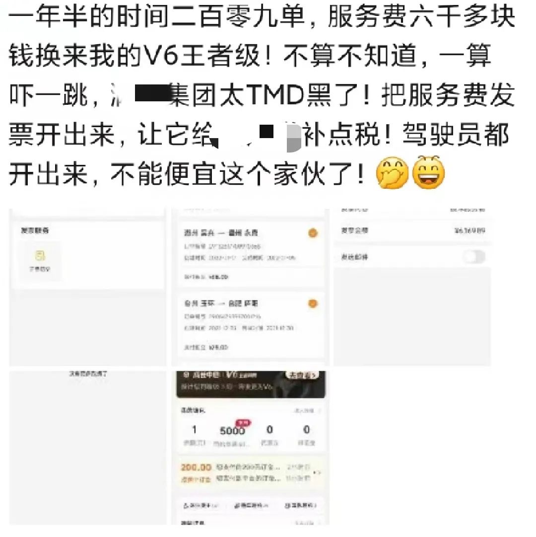 某车货匹配平台身陷开发票风波