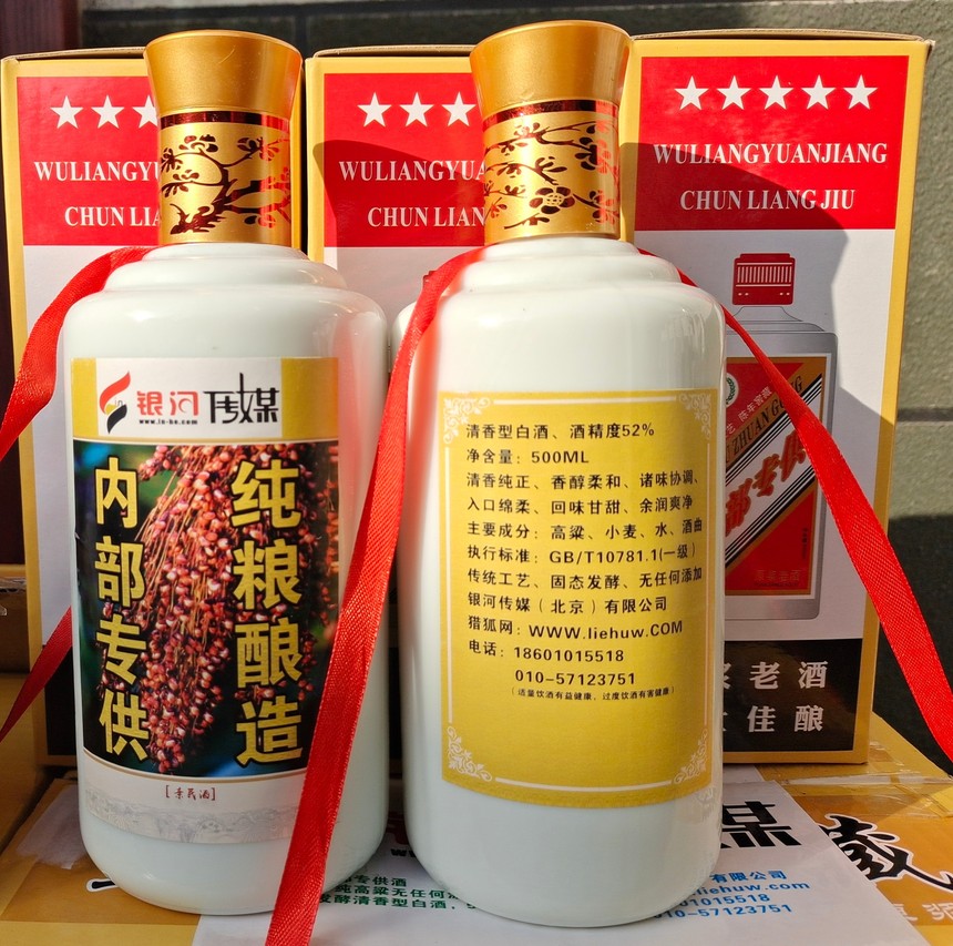 银河传媒(猎狐网)内部专供酒