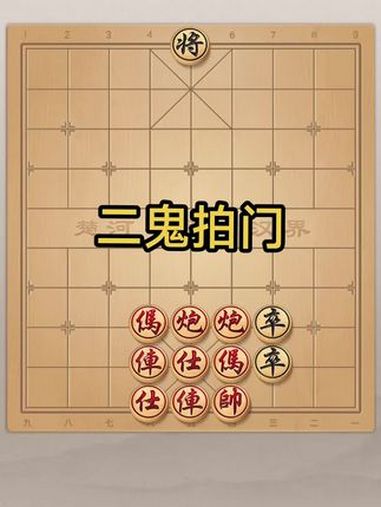 象棋残局 中国象棋 jj象棋小游戏