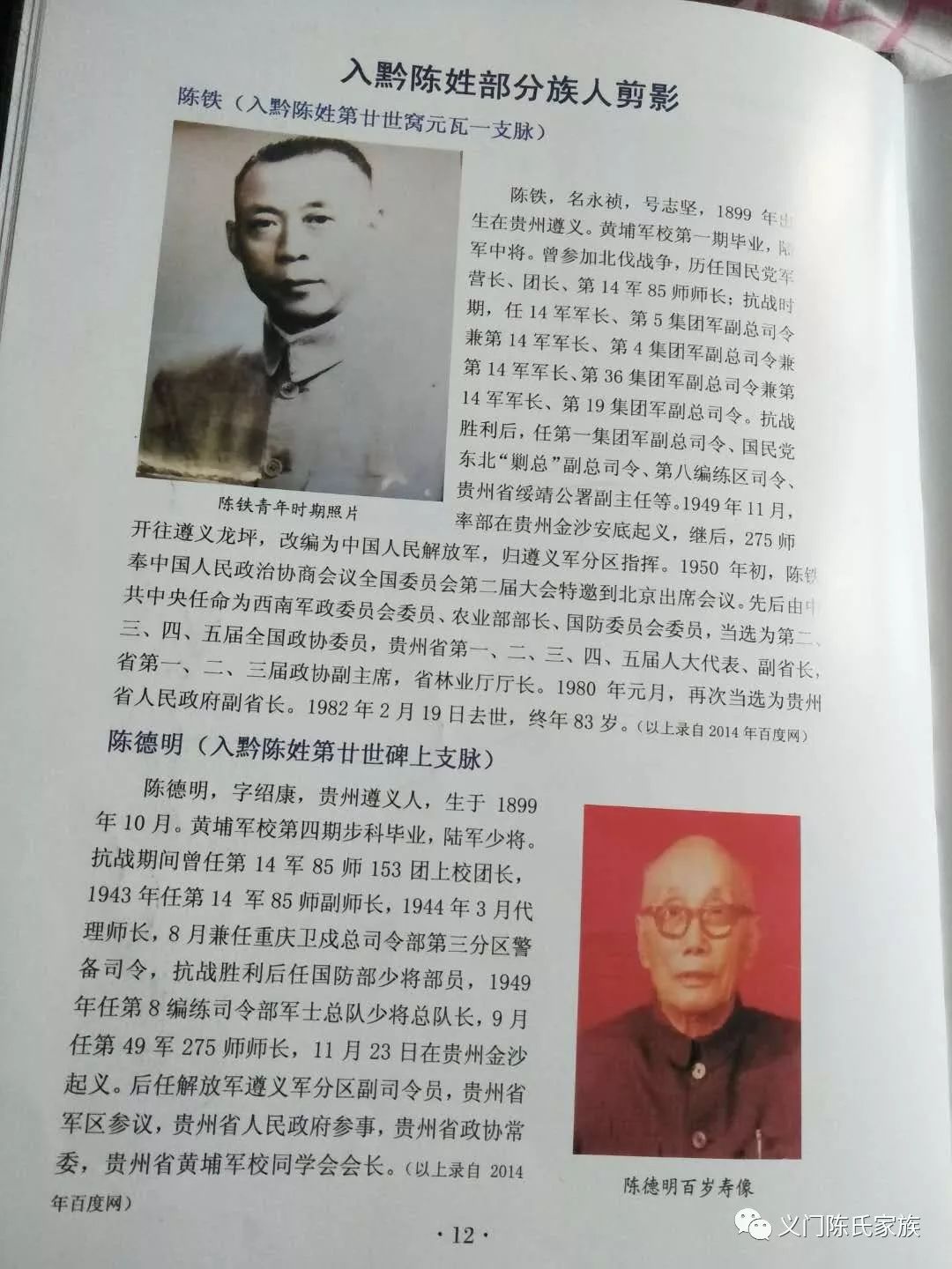 陈氏先烈陈铁将军故居