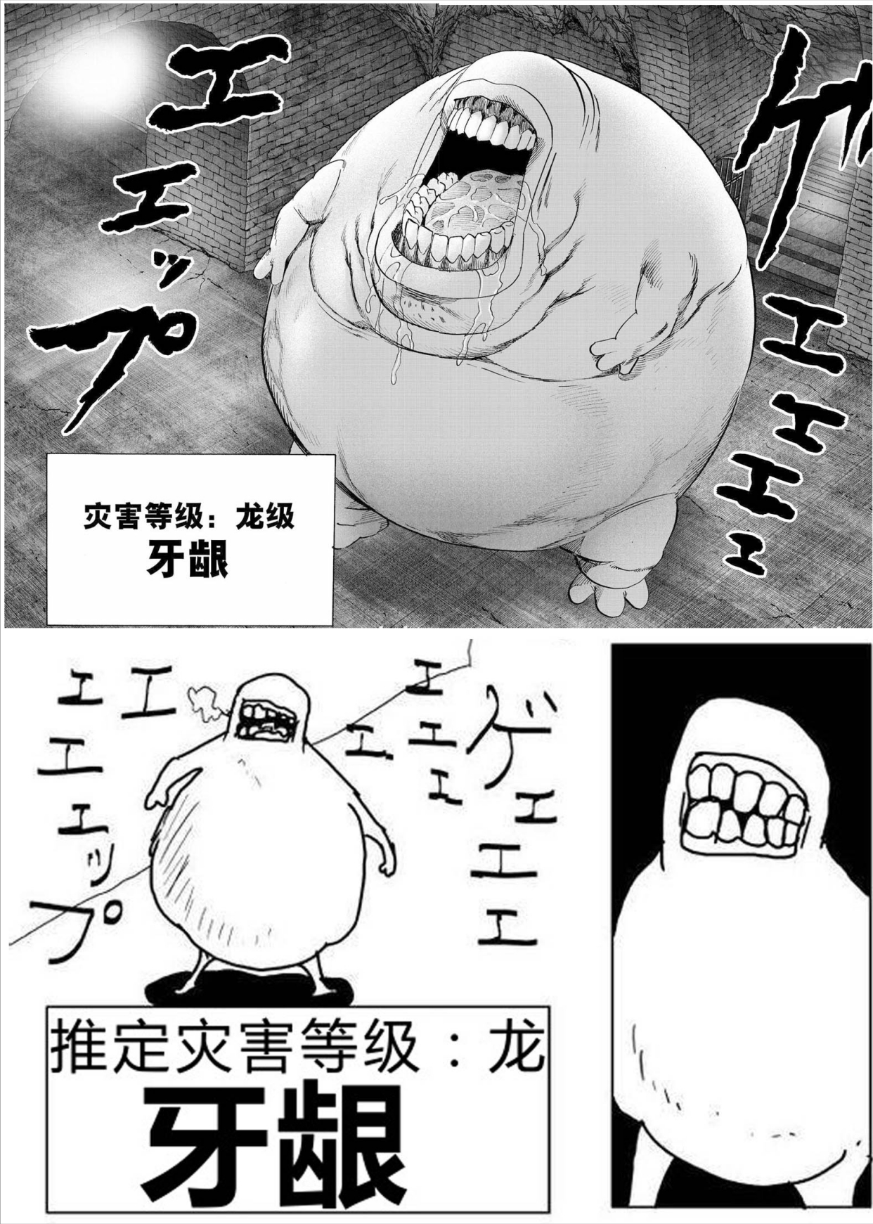 一拳超人原作版中的怪人协会原来全部成员只有17人