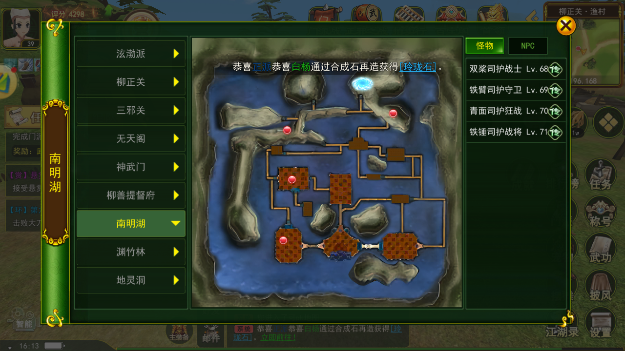 热血江湖手游:地图总篇