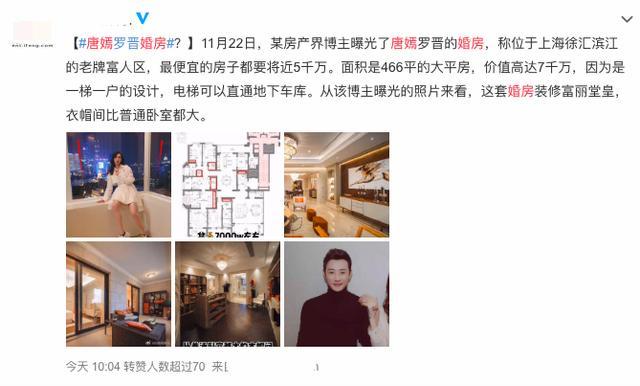 唐嫣罗晋豪宅曝光?总价7千万处富人区,衣帽间比卧室都大