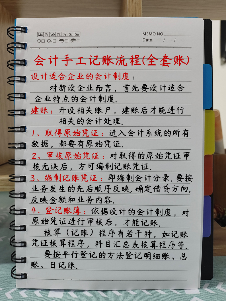 太厉害了!15年老会计整理252页手工记账全流程笔记,亲测实用