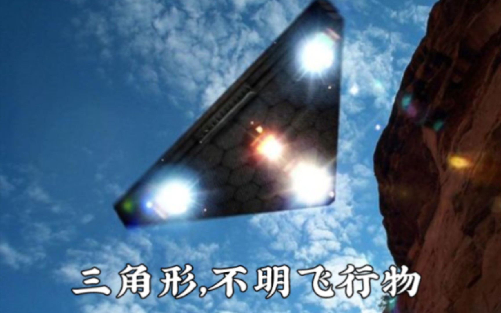 江苏常州夜空现三角形不明物:躲在云中究竟想干啥?