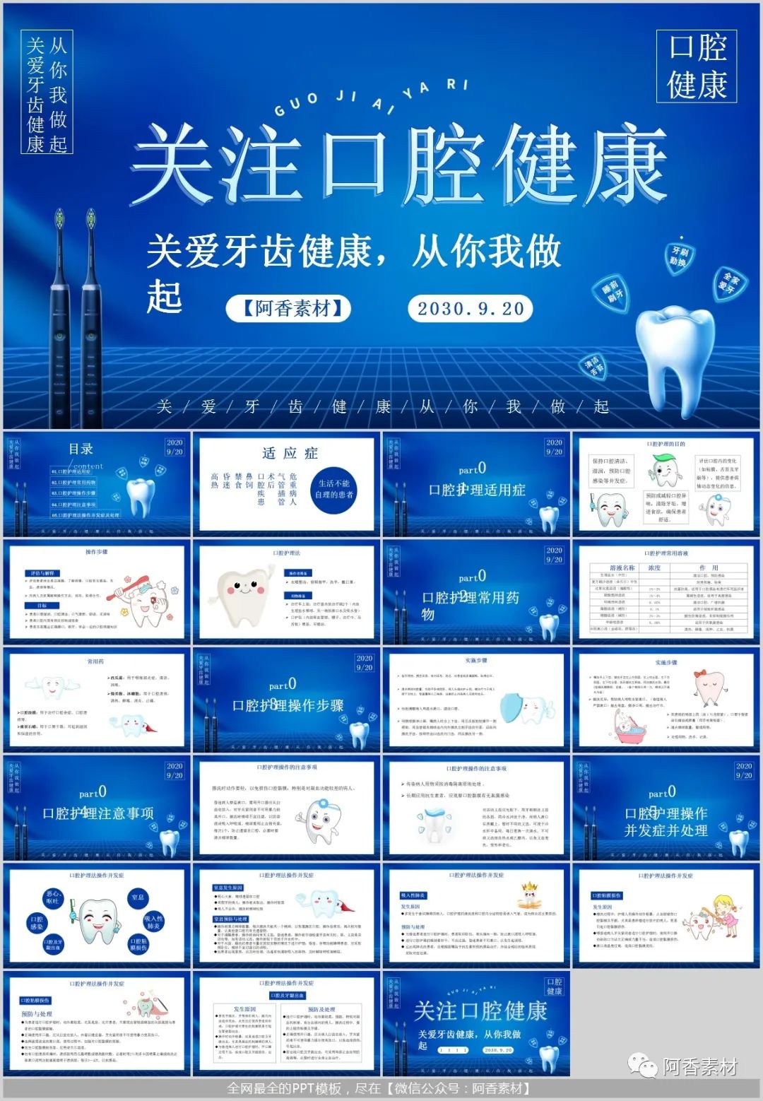 「1118期」63套口腔護理ppt模板(含部分成品)