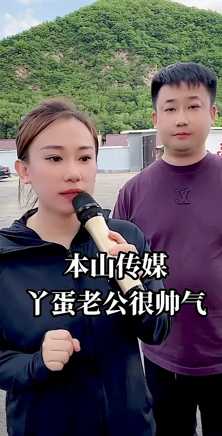 丫蛋的现任丈夫是谁呀图片