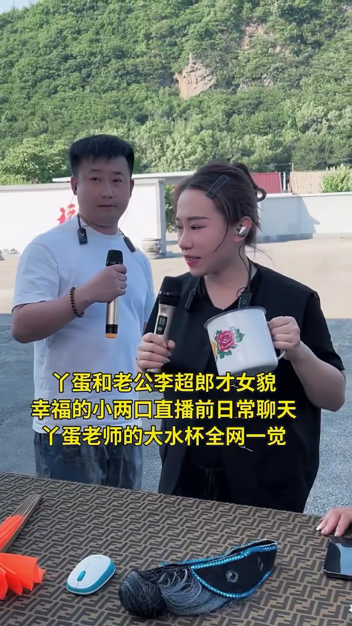 丫蛋儿现任老公图片