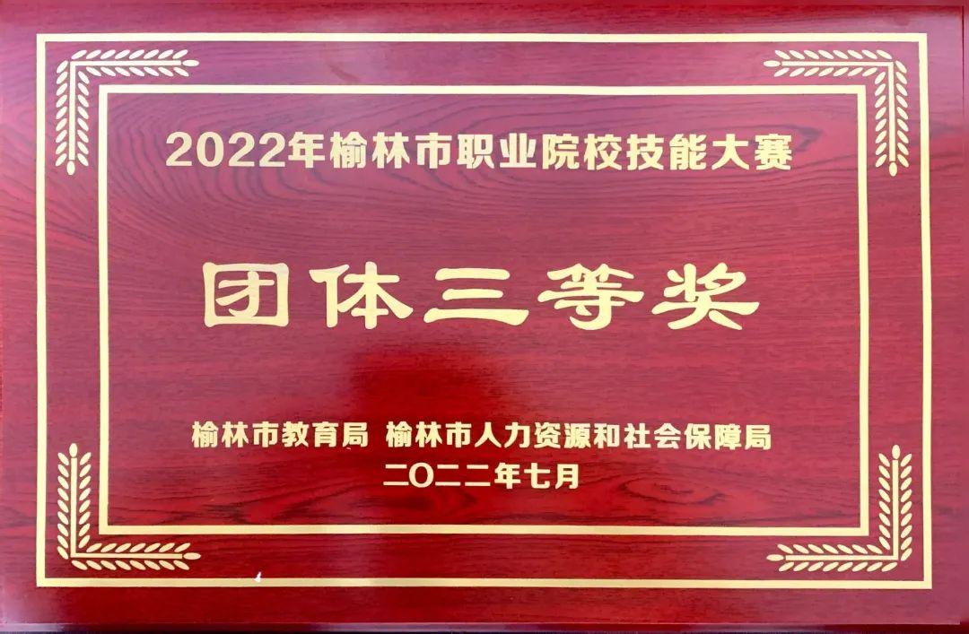 神木職業技術學院在榆林市第七屆職業院校師生技能大賽中創佳績