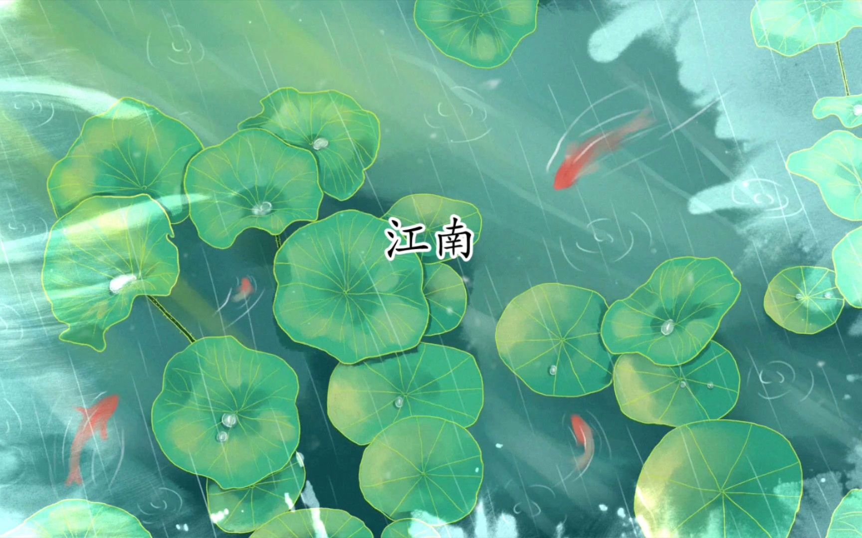 江南汉乐府是什么意思?