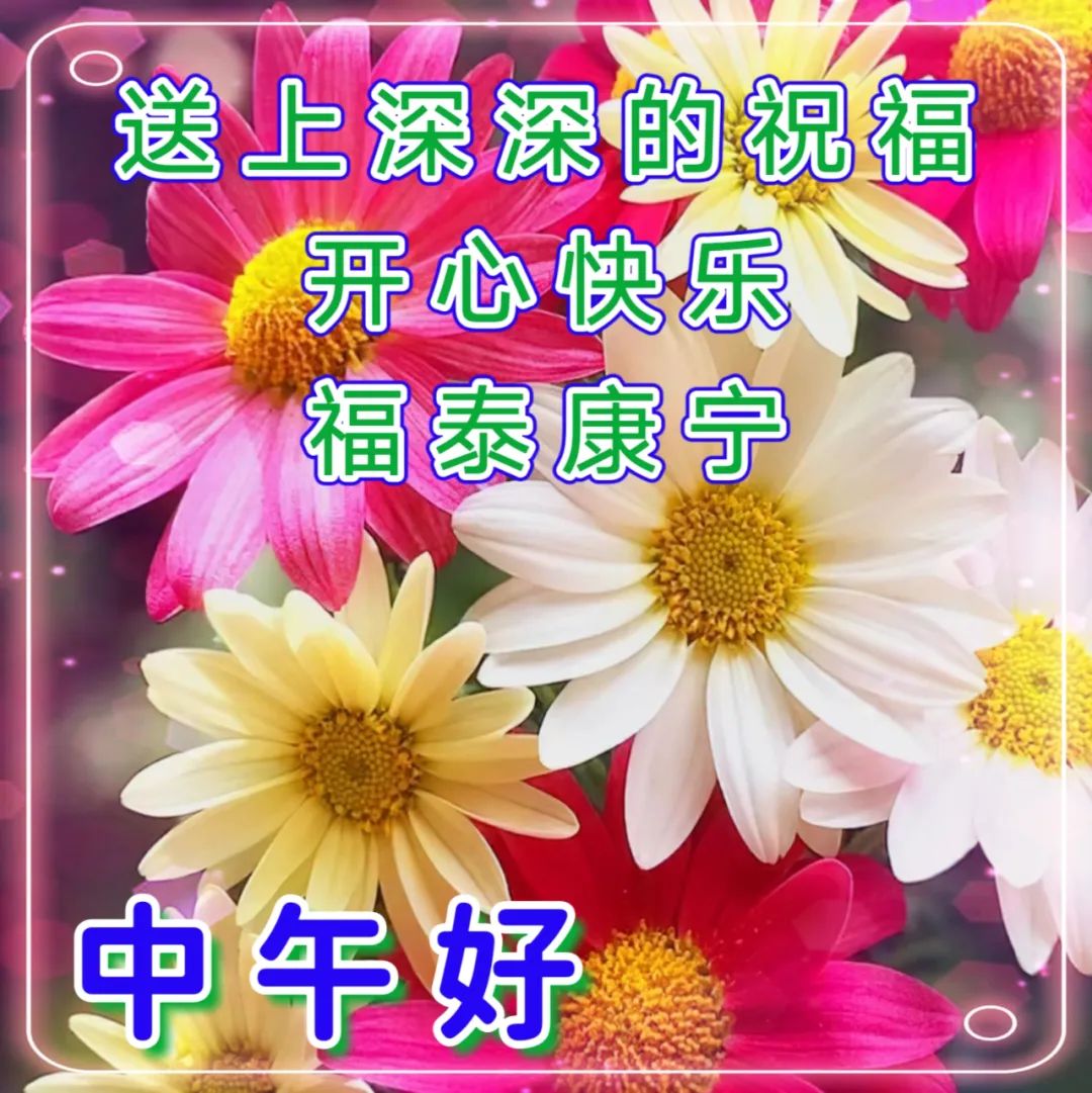 今日最新早安早上好祝福图片带字,愿你开心每一天,健康美好