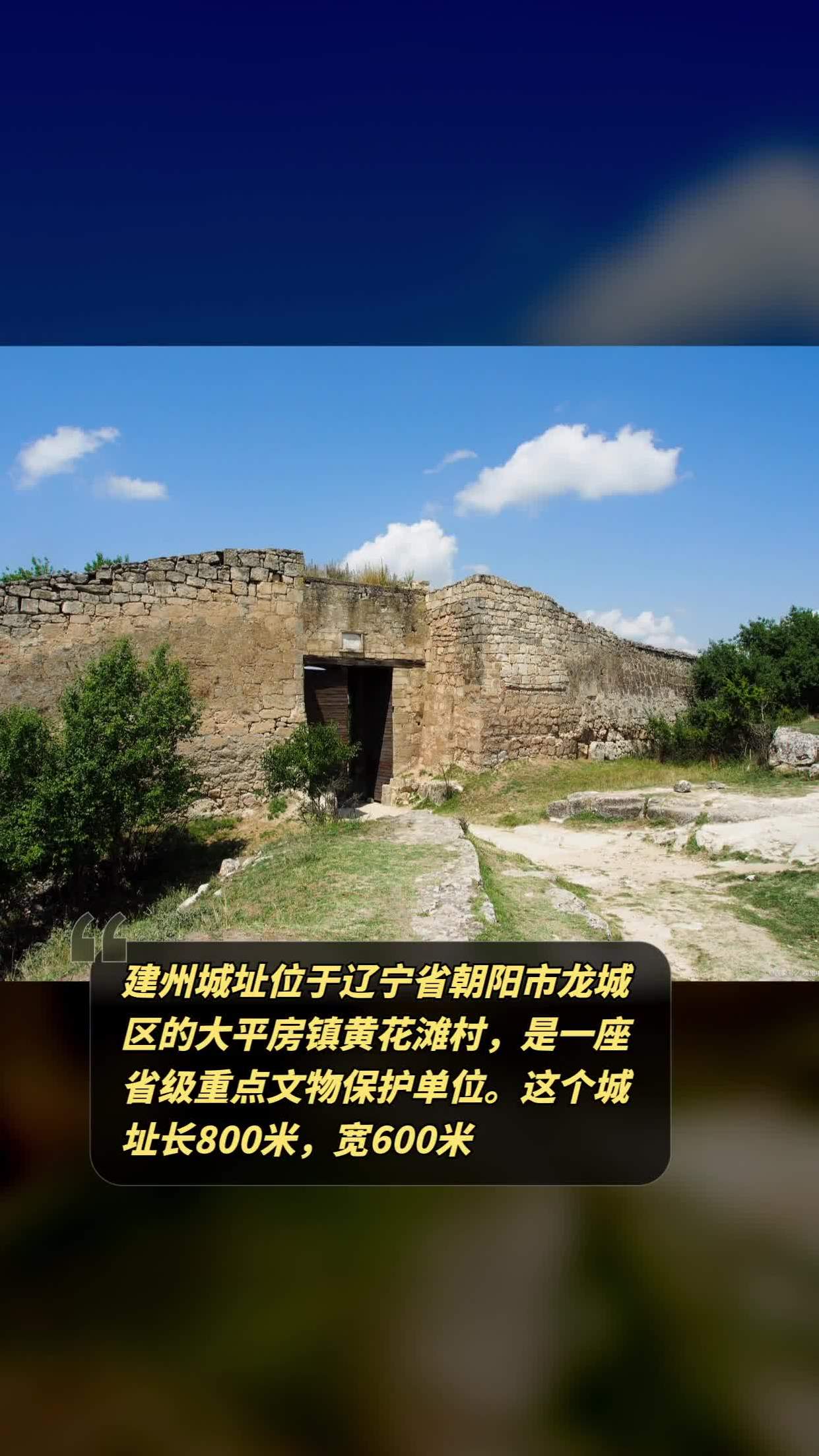 古代建州图片