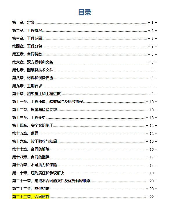 光伏epc合同和技术要求35页详细模板!