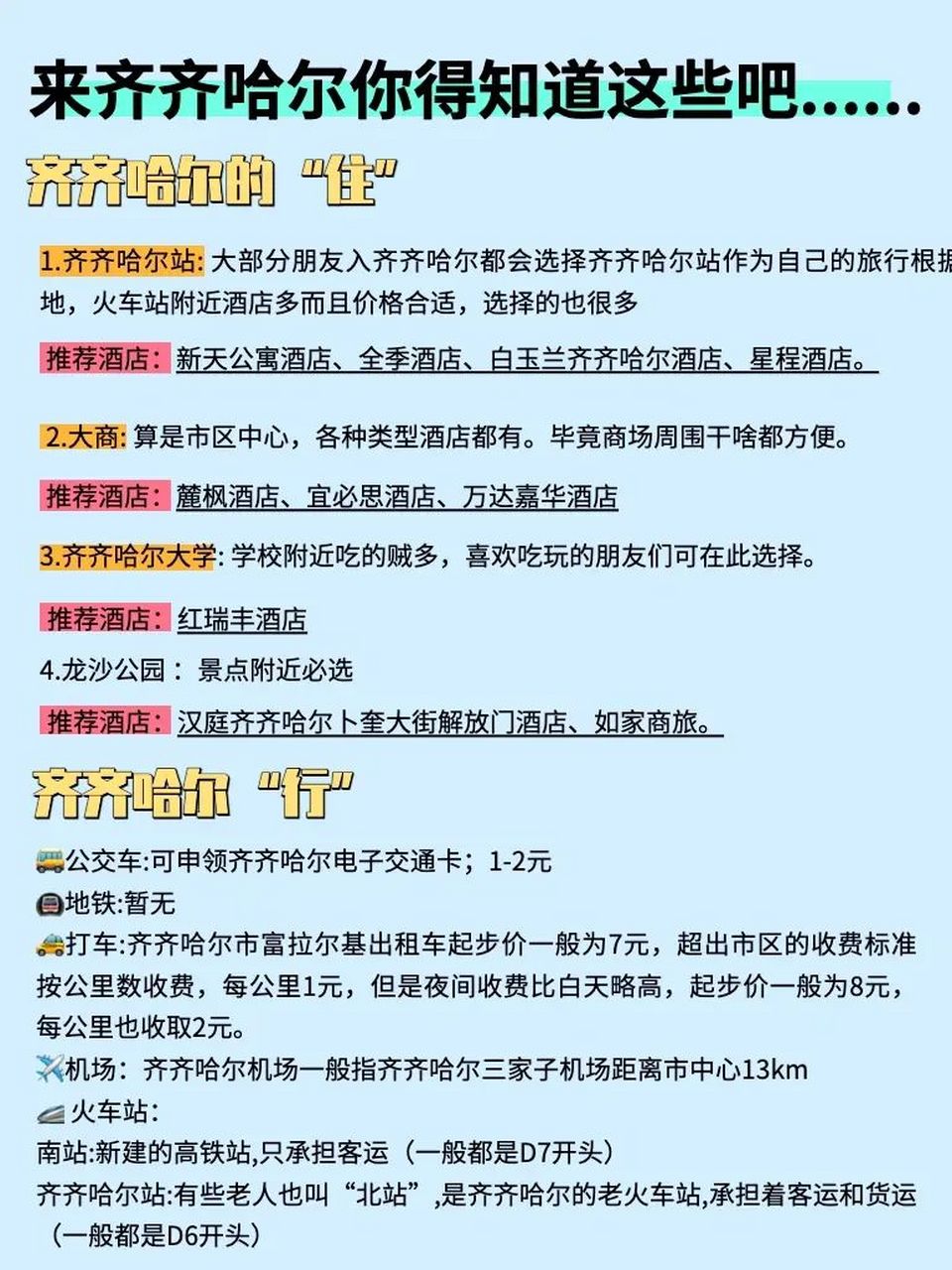 齐齐哈尔介绍图片