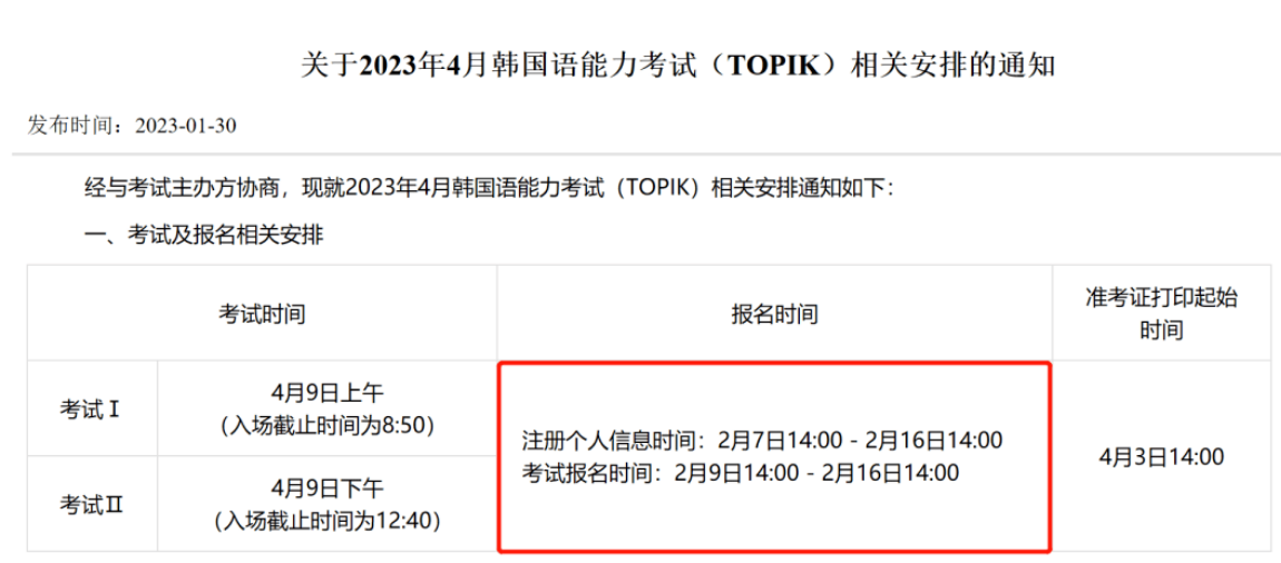 2023年4月份87届topik考试时间公布,国内topik考生请注意!