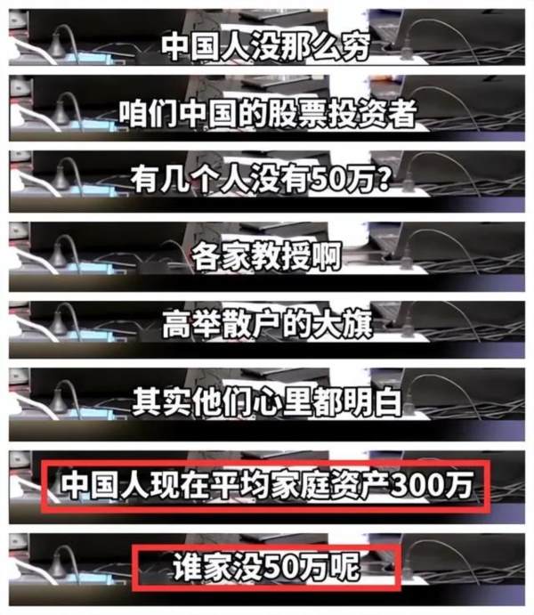 惊人言论谁家没50万呢专家究竟离人民有多远