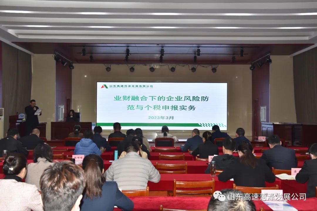 山东高速菏泽发展公司开展财税培训