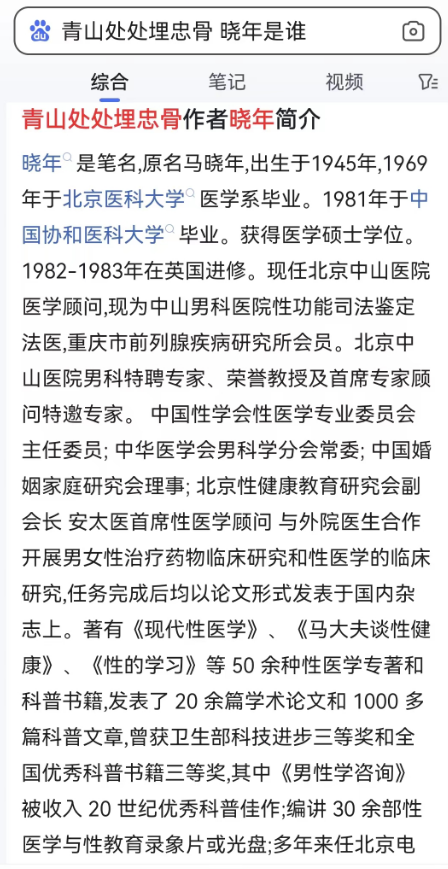 《青山处处埋忠骨》的作者晓年是谁?我们来戳穿网络上错会的疑云