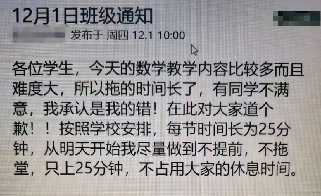 数学老师因拖堂被家长举报,当众道歉并承诺:未来课堂仅限25分钟