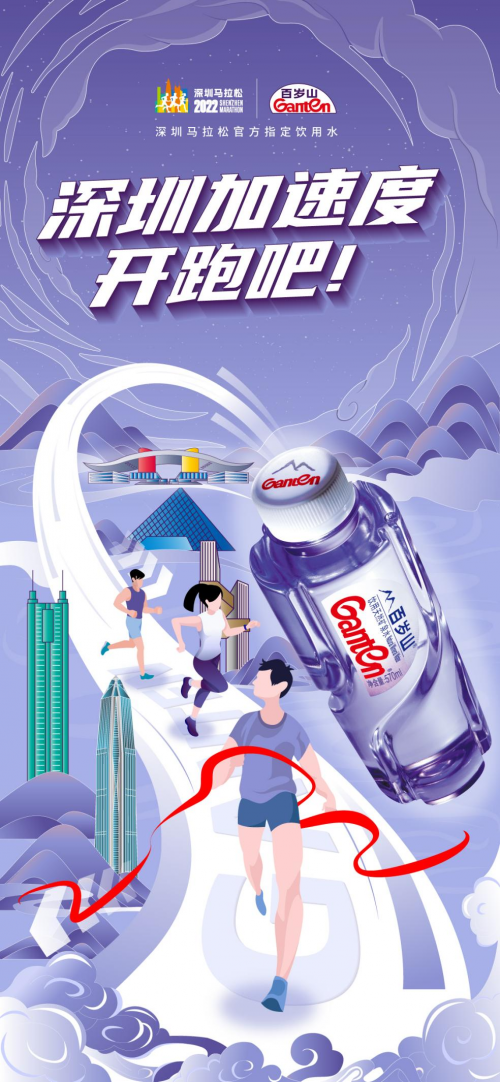 百岁山与深马强强合作成功"破圈",凭大型赛事强化品牌竞争力